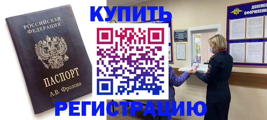 прописка гарантия в Таганроге