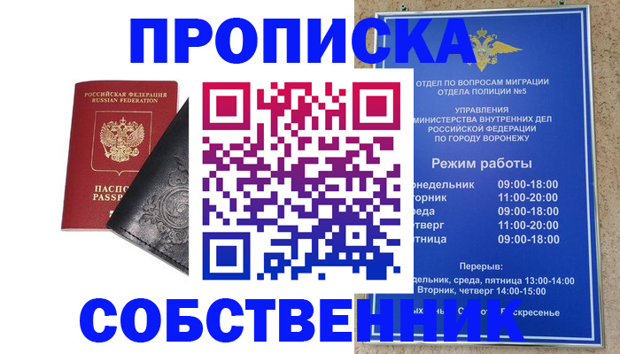 временная регистрация поиск в Таганроге