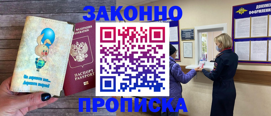 временная регистрация надежно в Таганроге