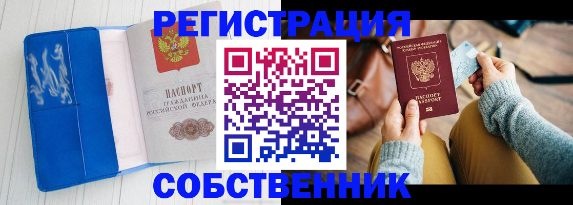 временная регистрация надежно в Таганроге