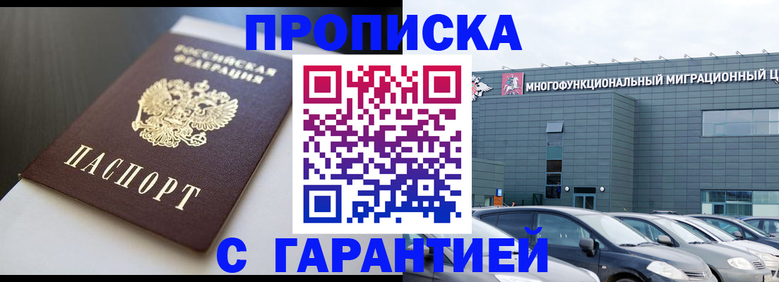 купить прописку в Таганроге